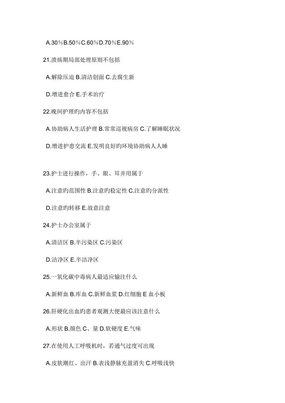 2023年初级护士资格考试模拟试题及答案_第4页