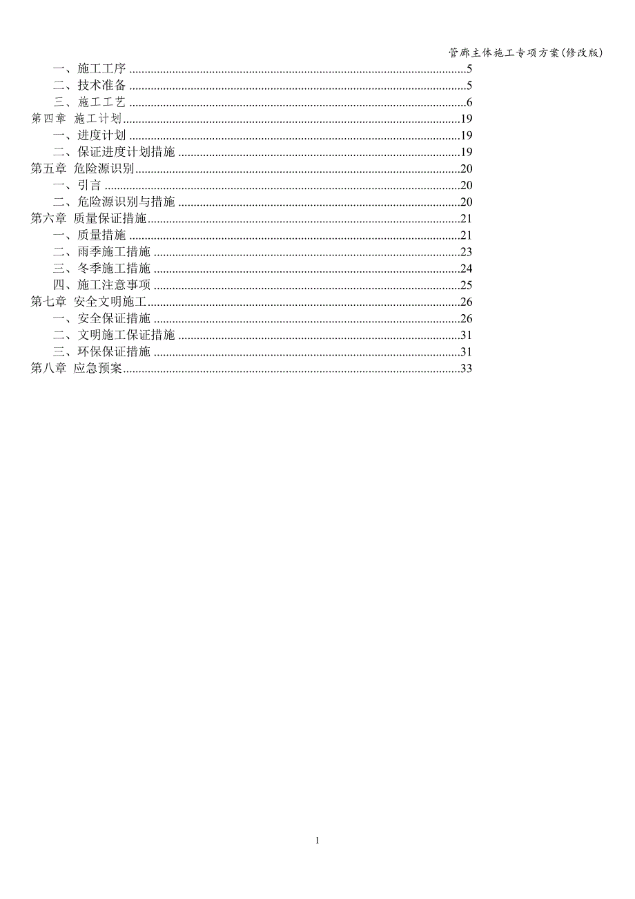 管廊主体施工专项方案(修改版).doc_第2页