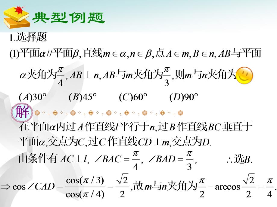 上海高考数学复习讲座三_第2页