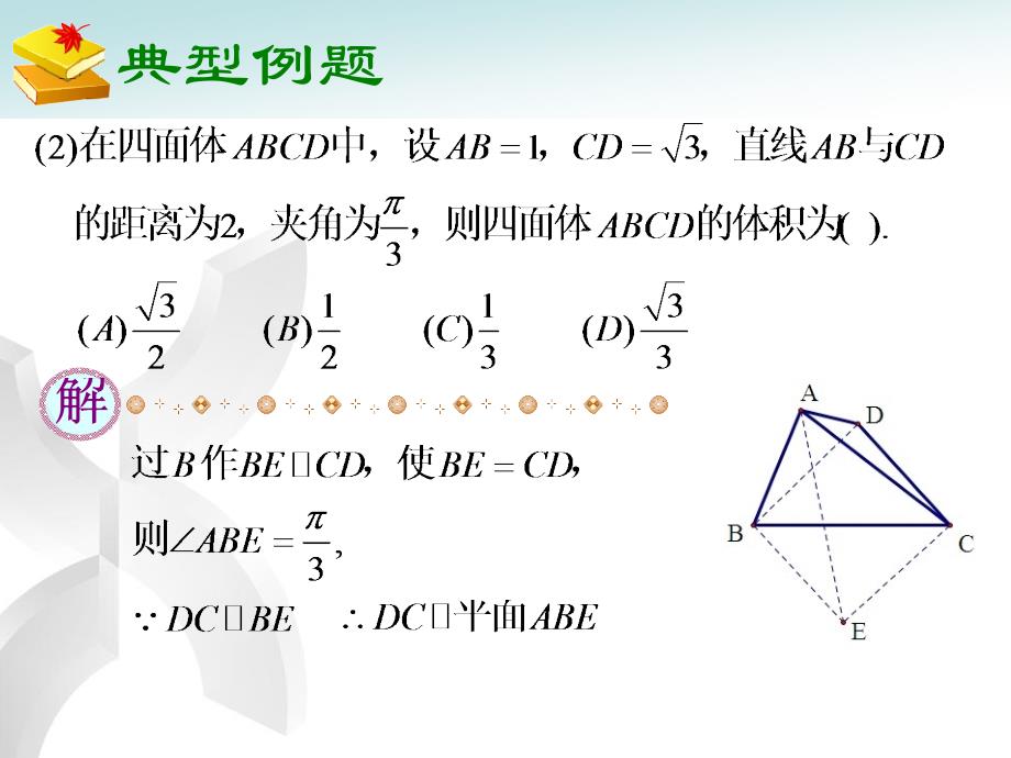 上海高考数学复习讲座三_第3页