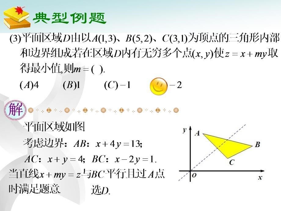 上海高考数学复习讲座三_第5页