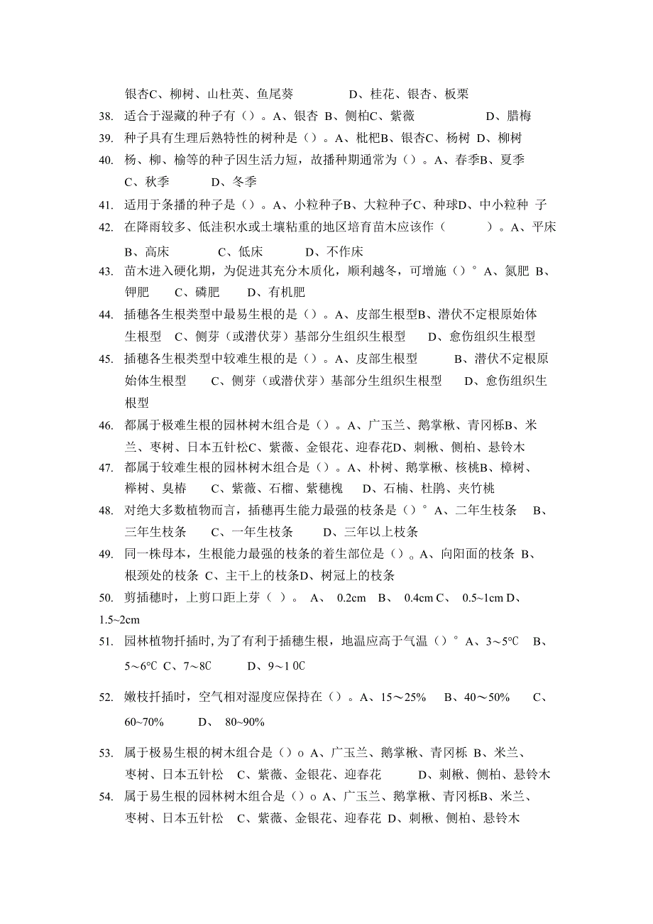 最新园林树木栽培试题_第4页