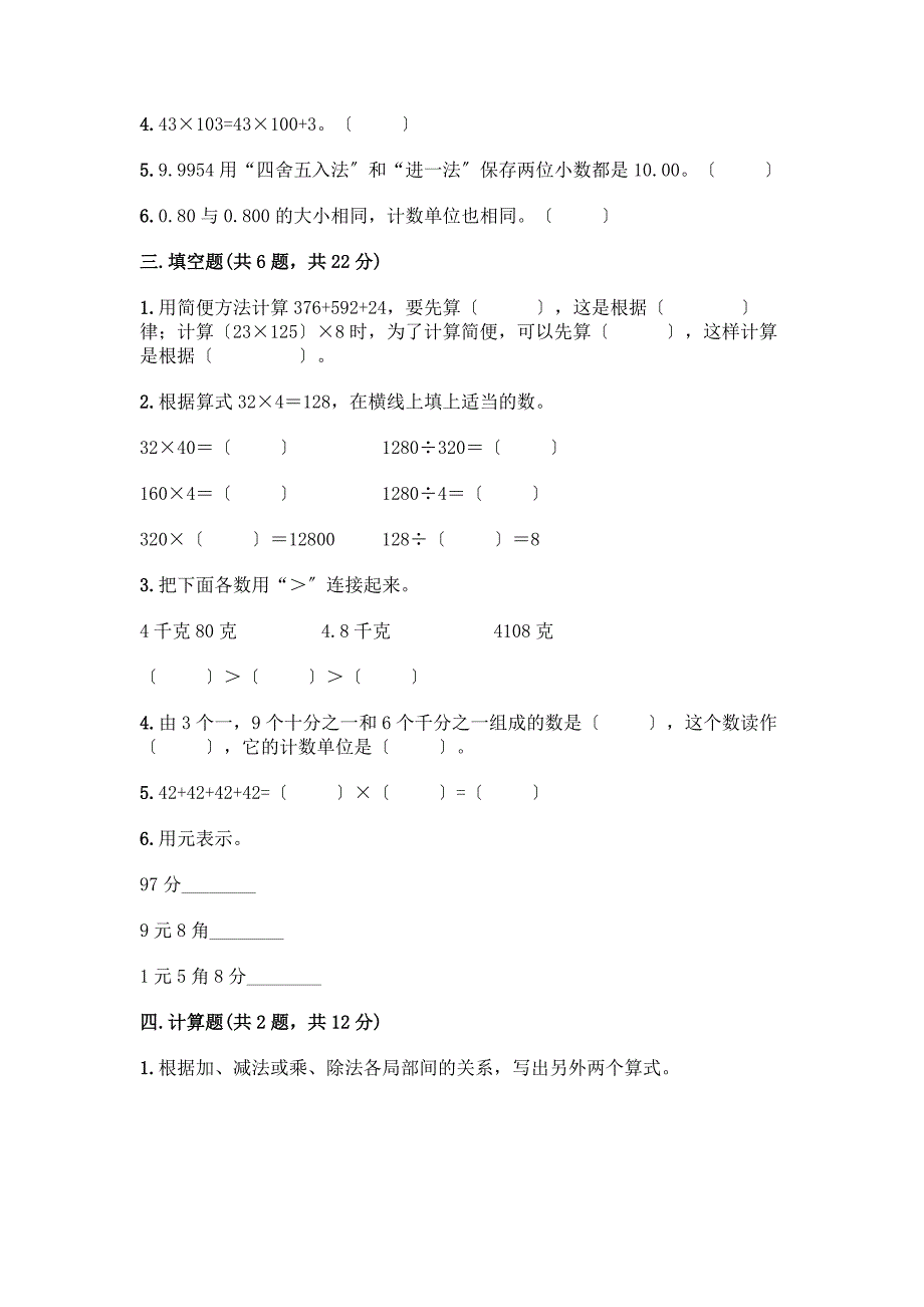 四年级下册数学期中测试卷含完整答案【全国通用】.docx_第2页