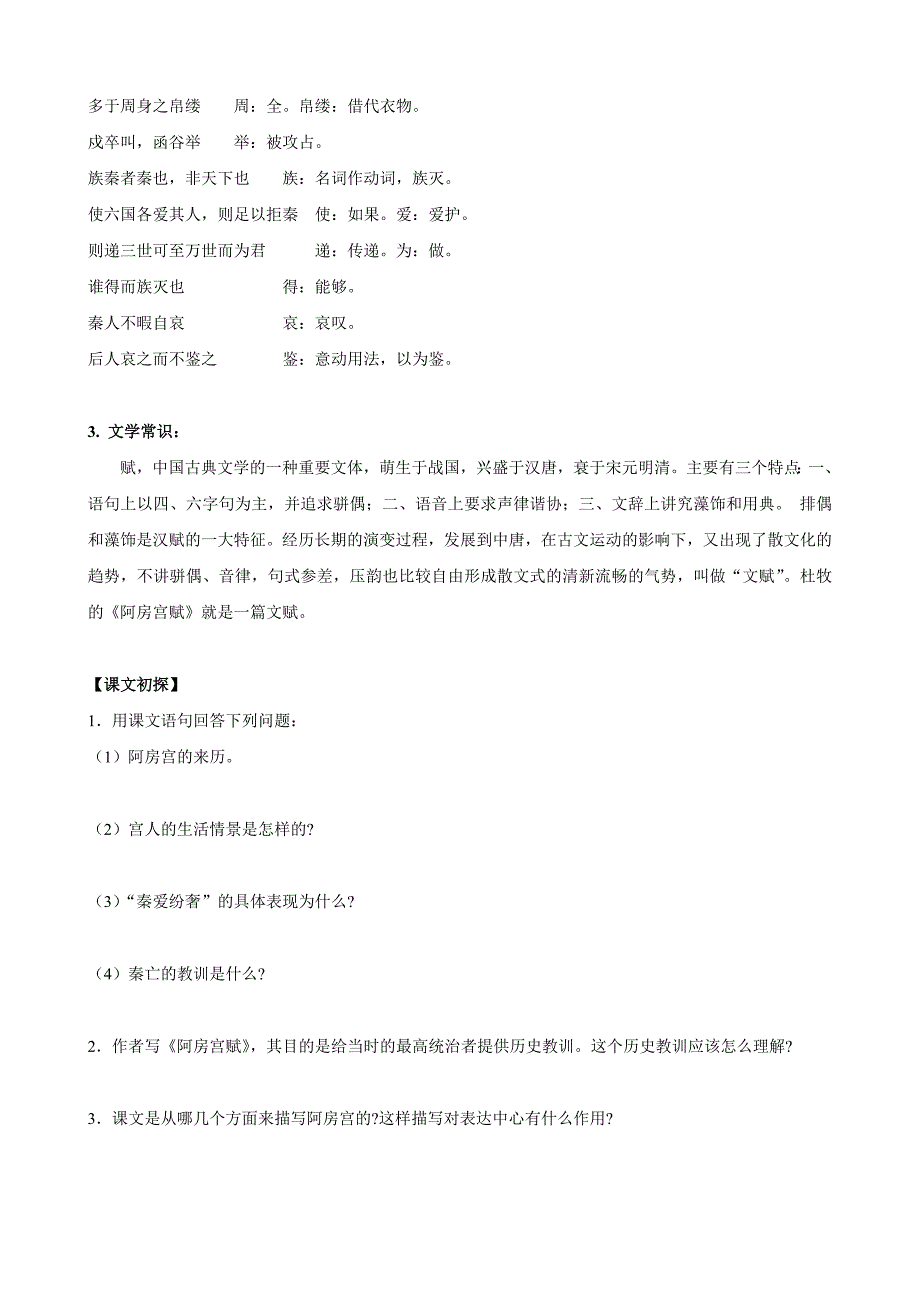 4.14《阿房宫赋》学案 1 粤教版必修2.doc_第3页