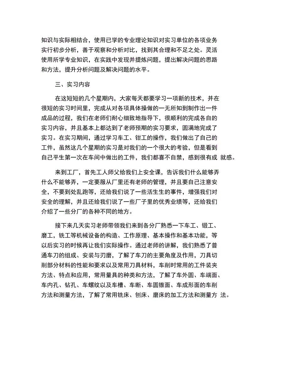 大专生钳工实习报告_第2页