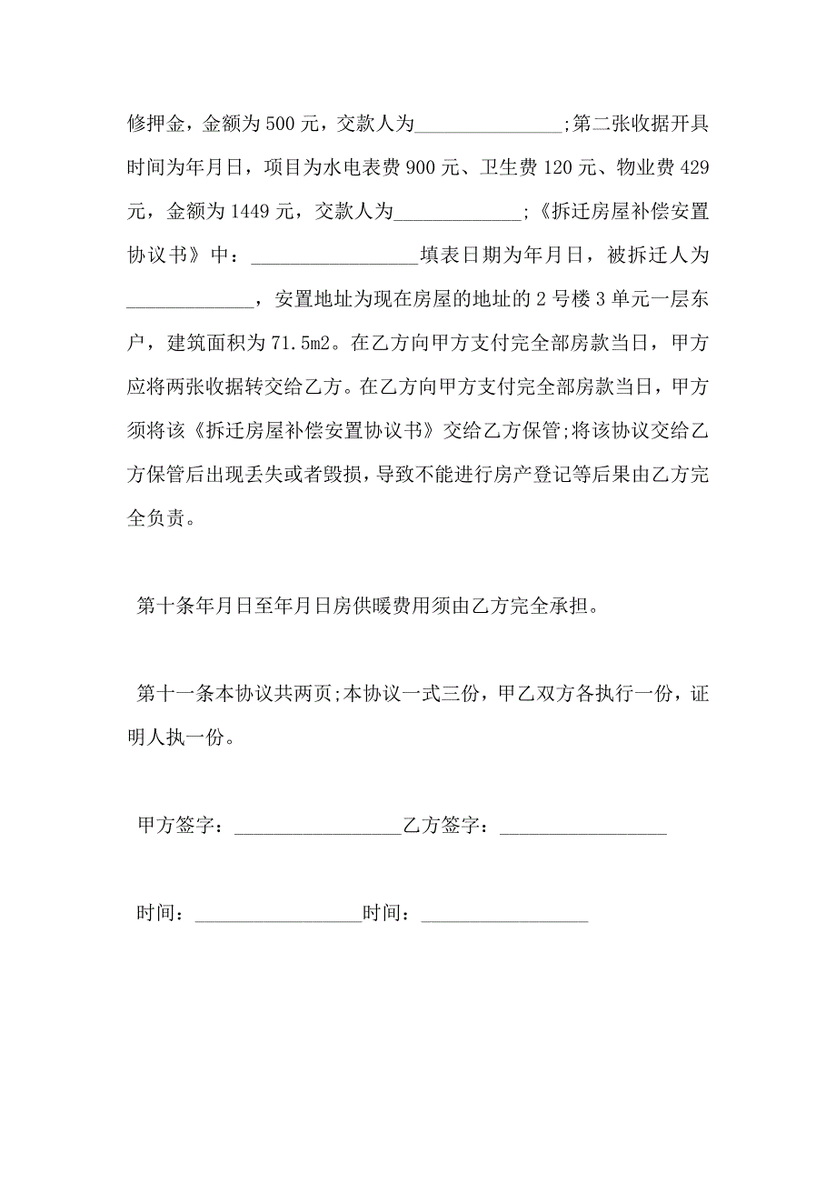 购买回迁房合同简易模板_第3页