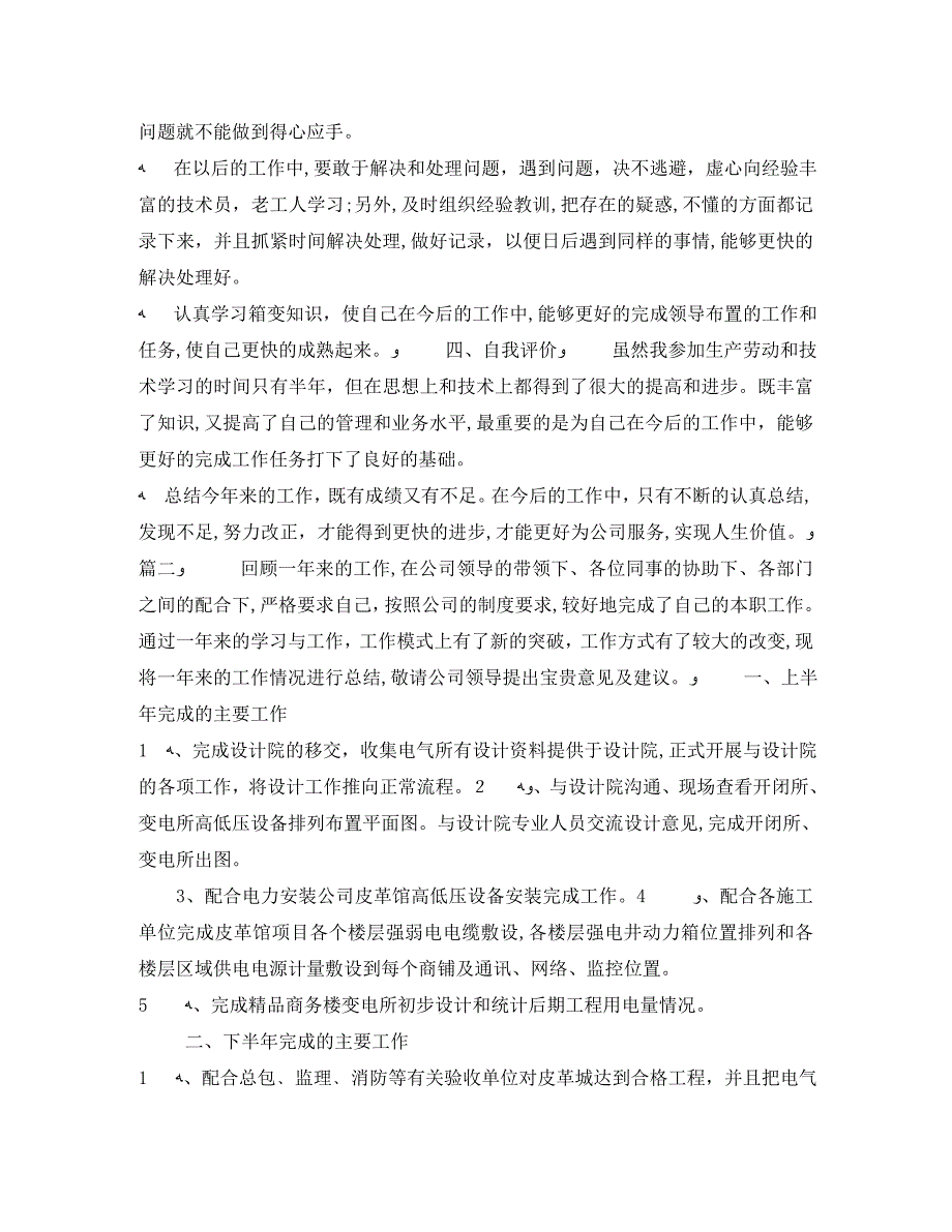 电气工程师个人年终工作总结三篇_第2页