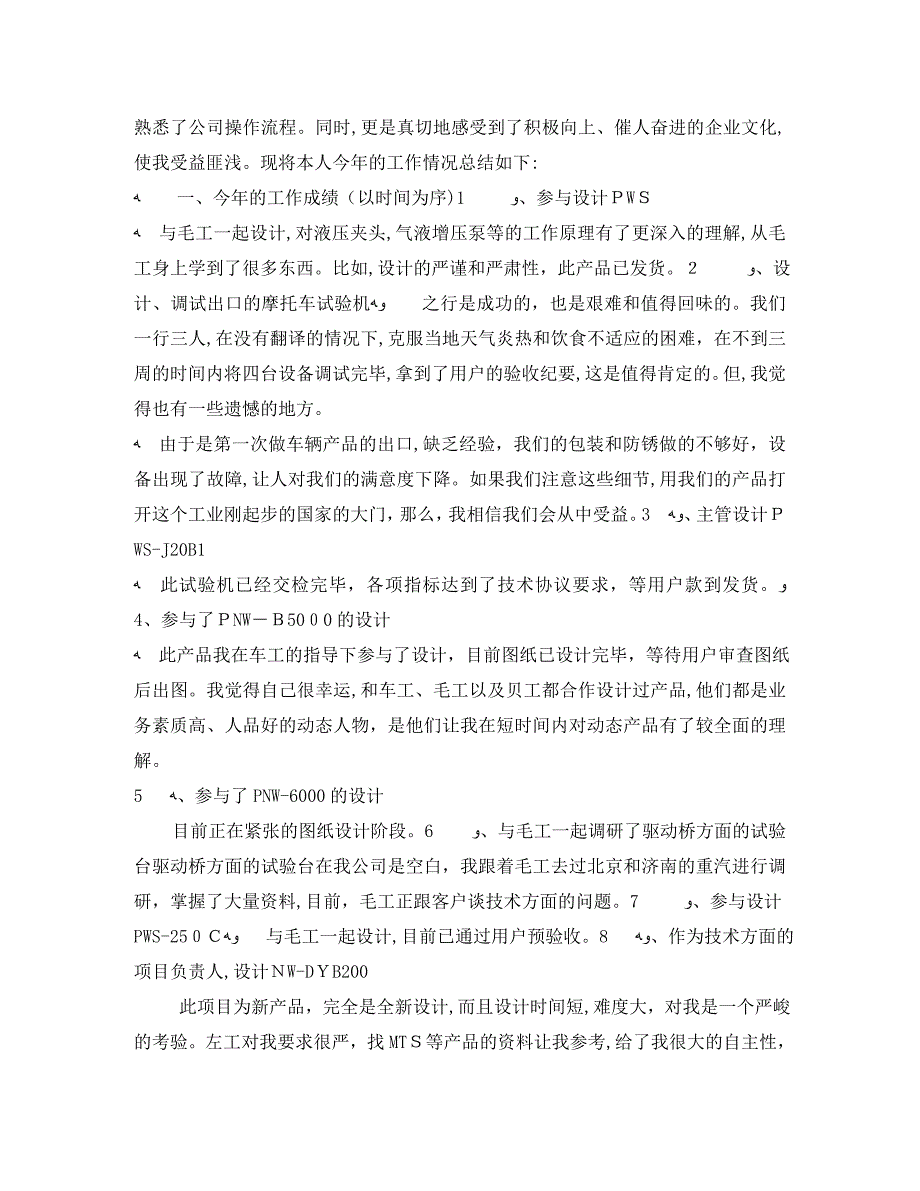 电气工程师个人年终工作总结三篇_第4页