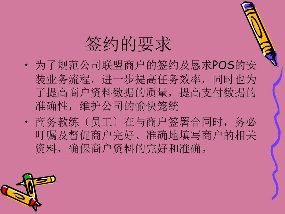 商户签约中注意的问题ppt课件_第3页