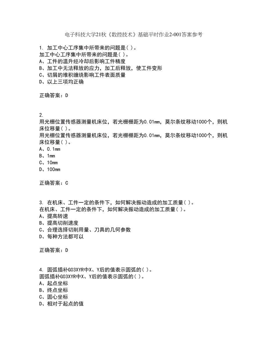 电子科技大学21秋《数控技术》基础平时作业2-001答案参考50_第1页