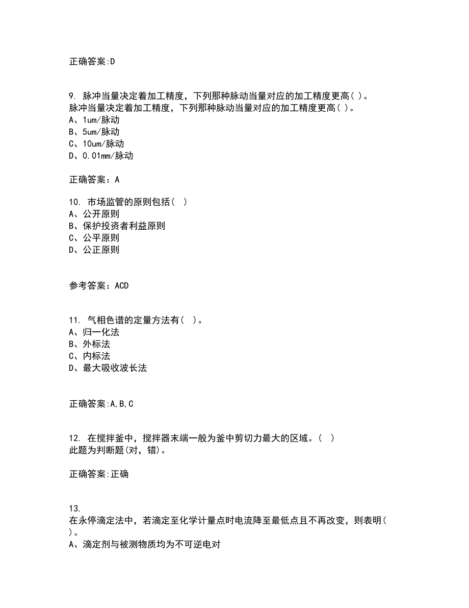 电子科技大学21秋《数控技术》基础平时作业2-001答案参考50_第3页