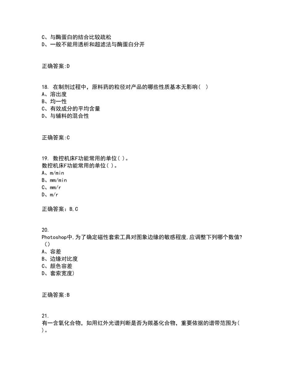 电子科技大学21秋《数控技术》基础平时作业2-001答案参考50_第5页