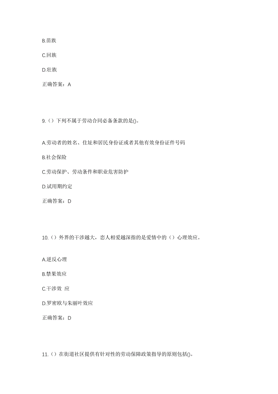 2023年上海市宝山区月浦镇长春村社区工作人员考试模拟题及答案_第4页