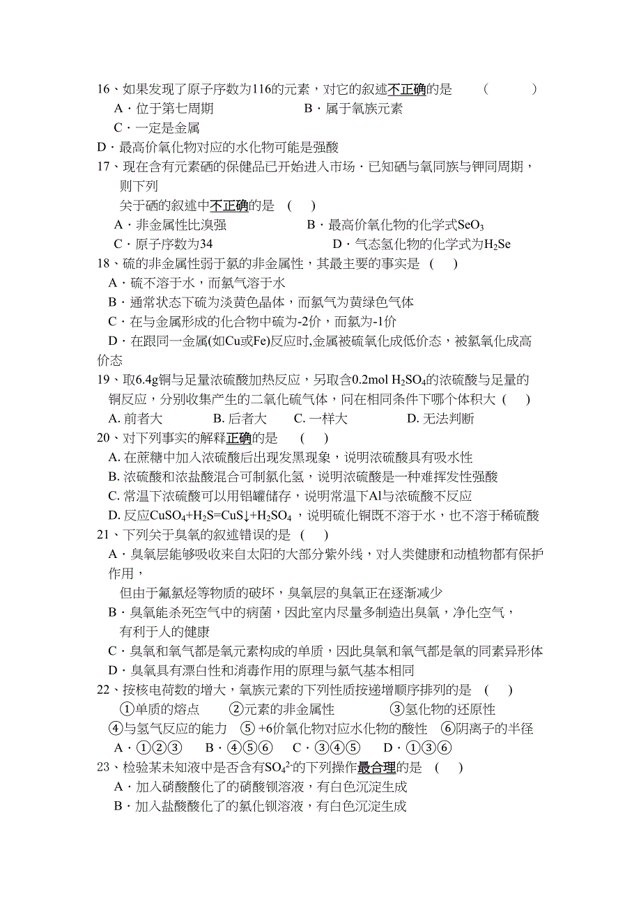 高一化学第二学期期中考试试卷1(DOC 7页)_第3页