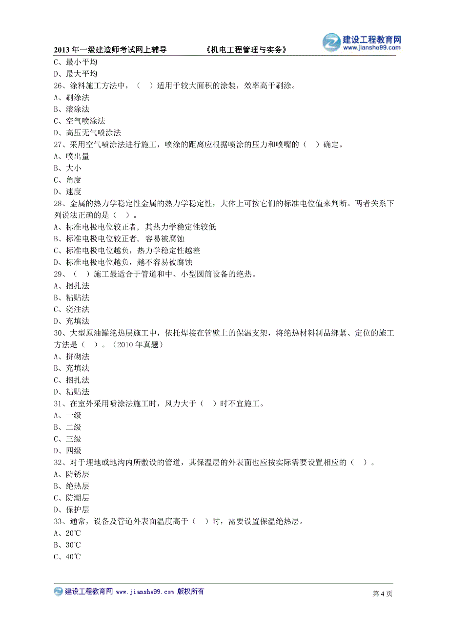 机电习题1032.doc_第4页