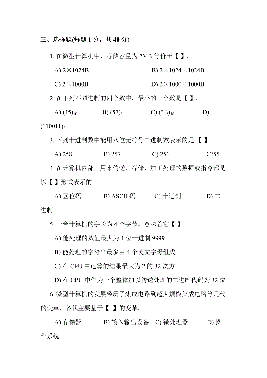 大学计算机模拟试题.doc_第3页