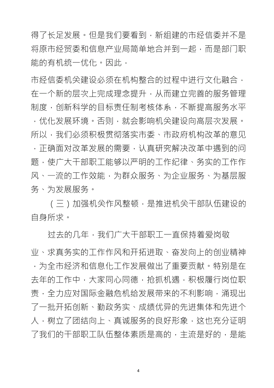 改进作风提升效能强化服务塑造形象_第4页