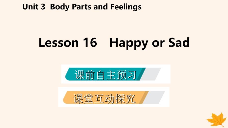 最新七年级英语上册Unit3BodyPartsandFeelingsLesson16HappyorSad导学课件新版冀教版新版冀教级上册英语课件_第2页