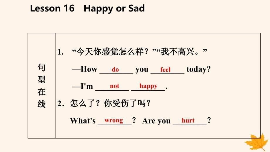 最新七年级英语上册Unit3BodyPartsandFeelingsLesson16HappyorSad导学课件新版冀教版新版冀教级上册英语课件_第5页