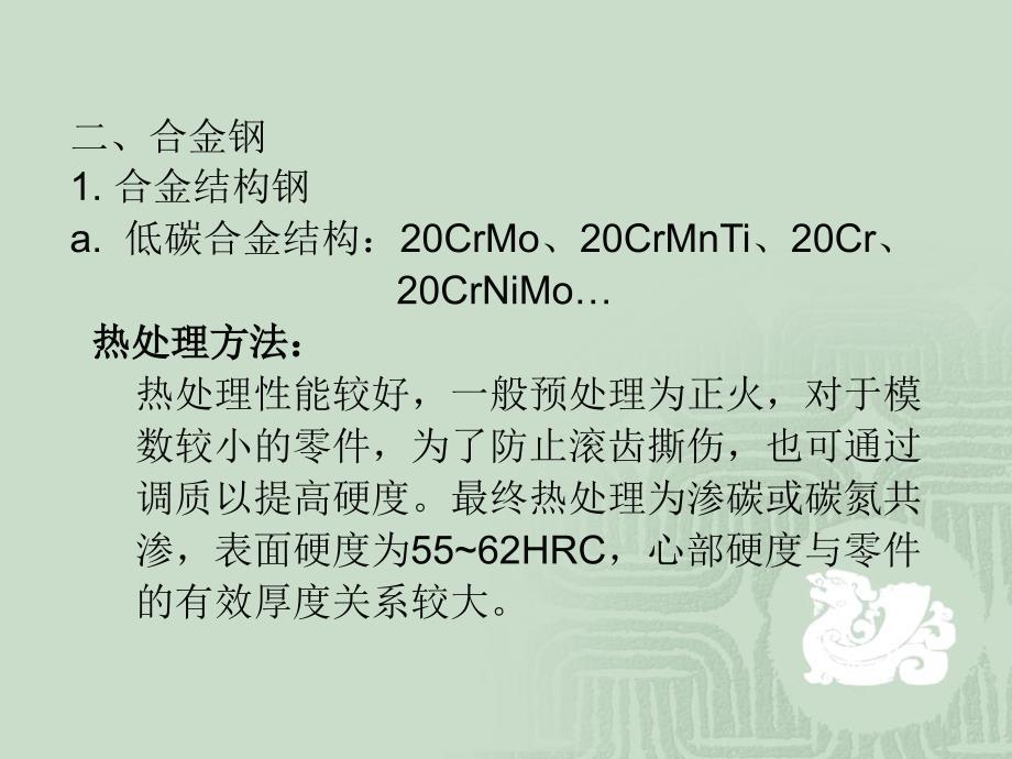 我厂常用热处理工艺方法及分类ppt课件_第4页