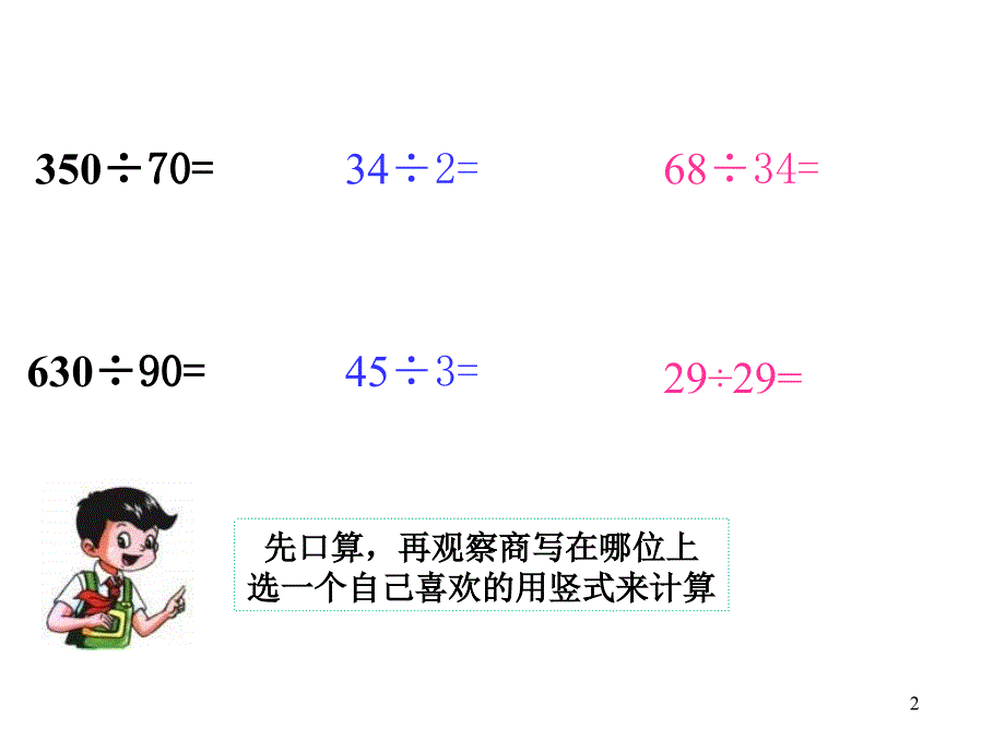 两三位数除以整十数商是一位数_第2页