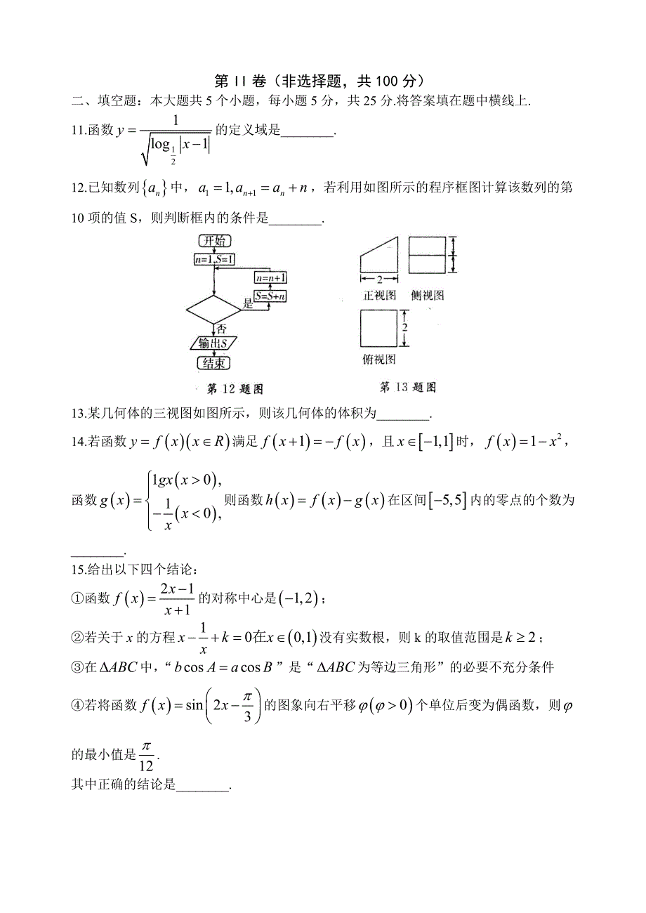 山东省潍坊市届高三月份高考模拟训练文科数学试题(二)含答案_第3页