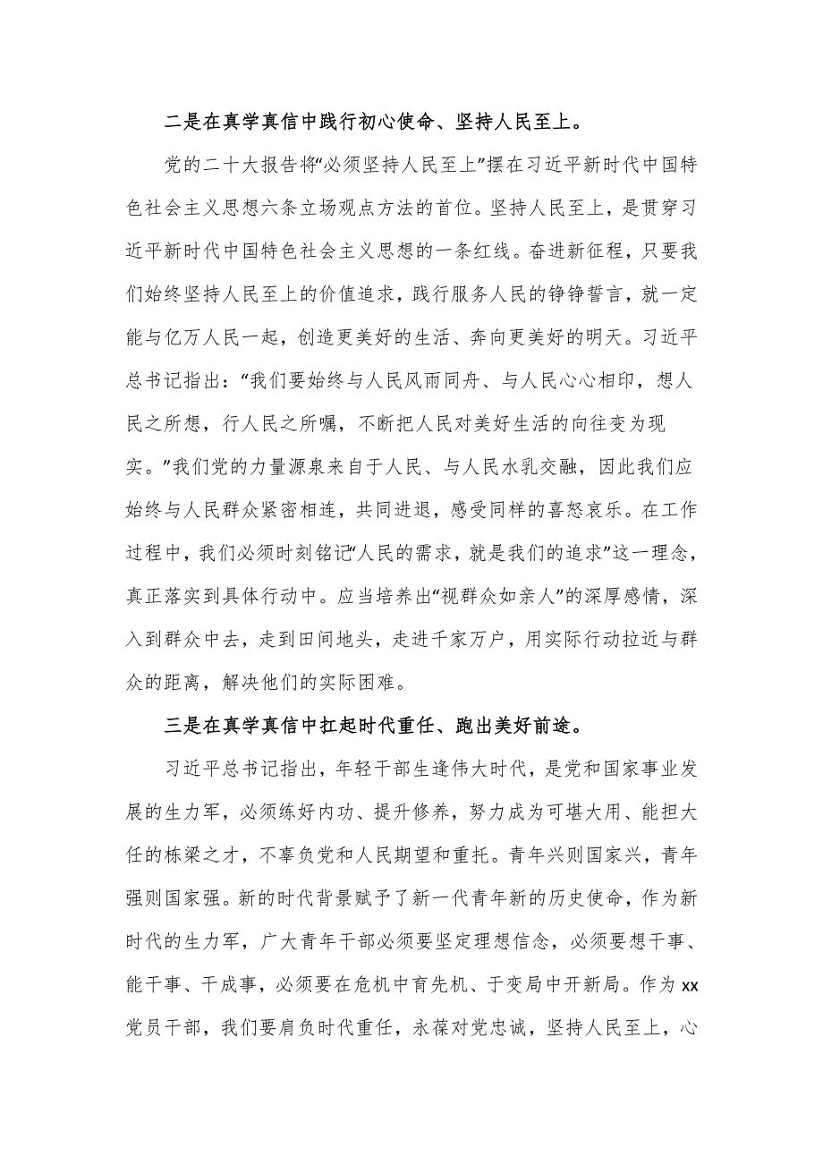 学习贯彻思想主题教育座谈会交流发言提纲.doc_第2页