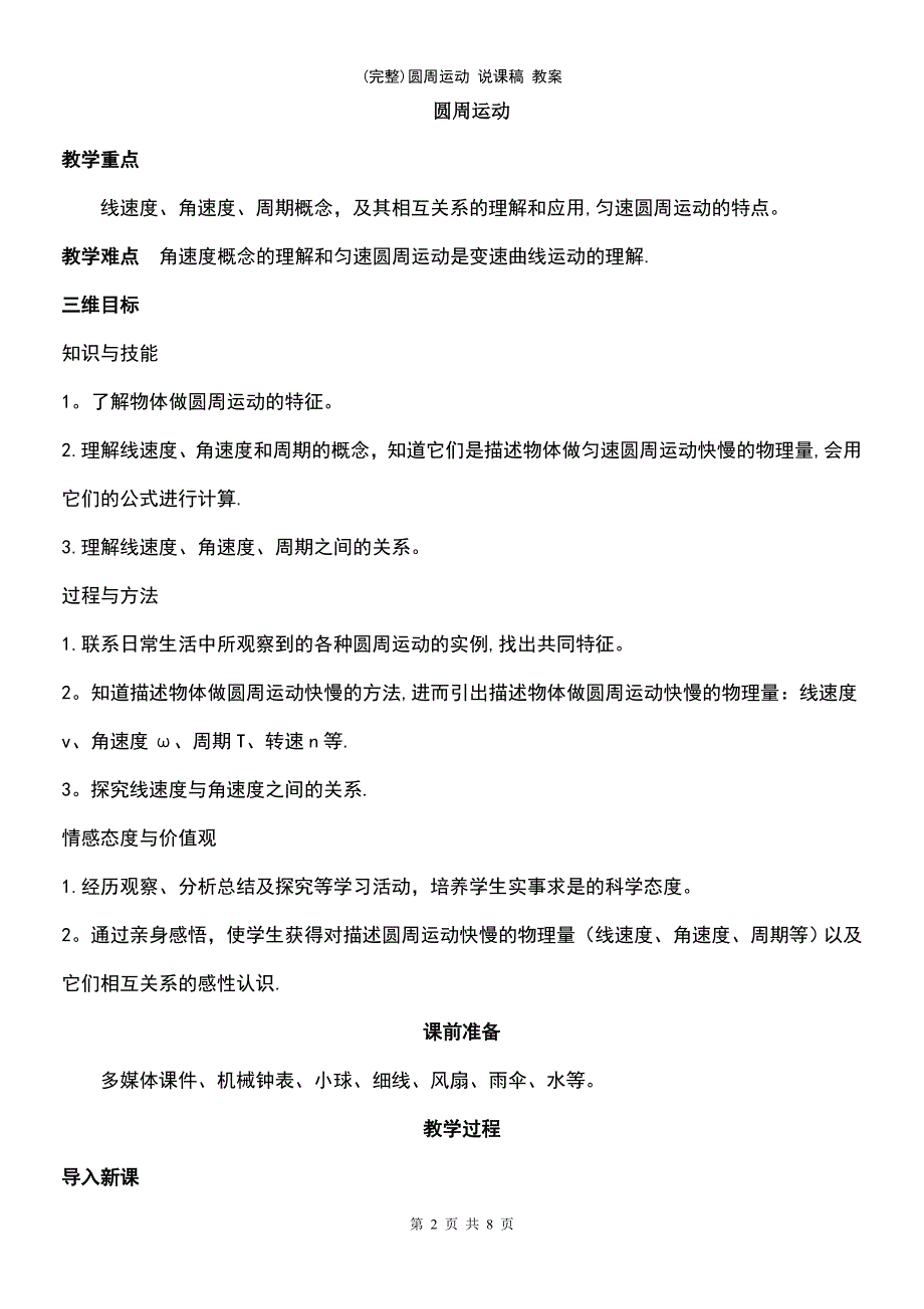 (最新整理)圆周运动说课稿教案_第2页