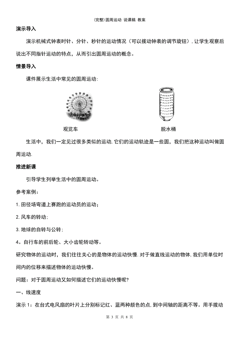 (最新整理)圆周运动说课稿教案_第3页