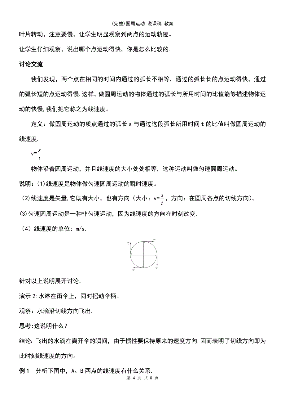 (最新整理)圆周运动说课稿教案_第4页