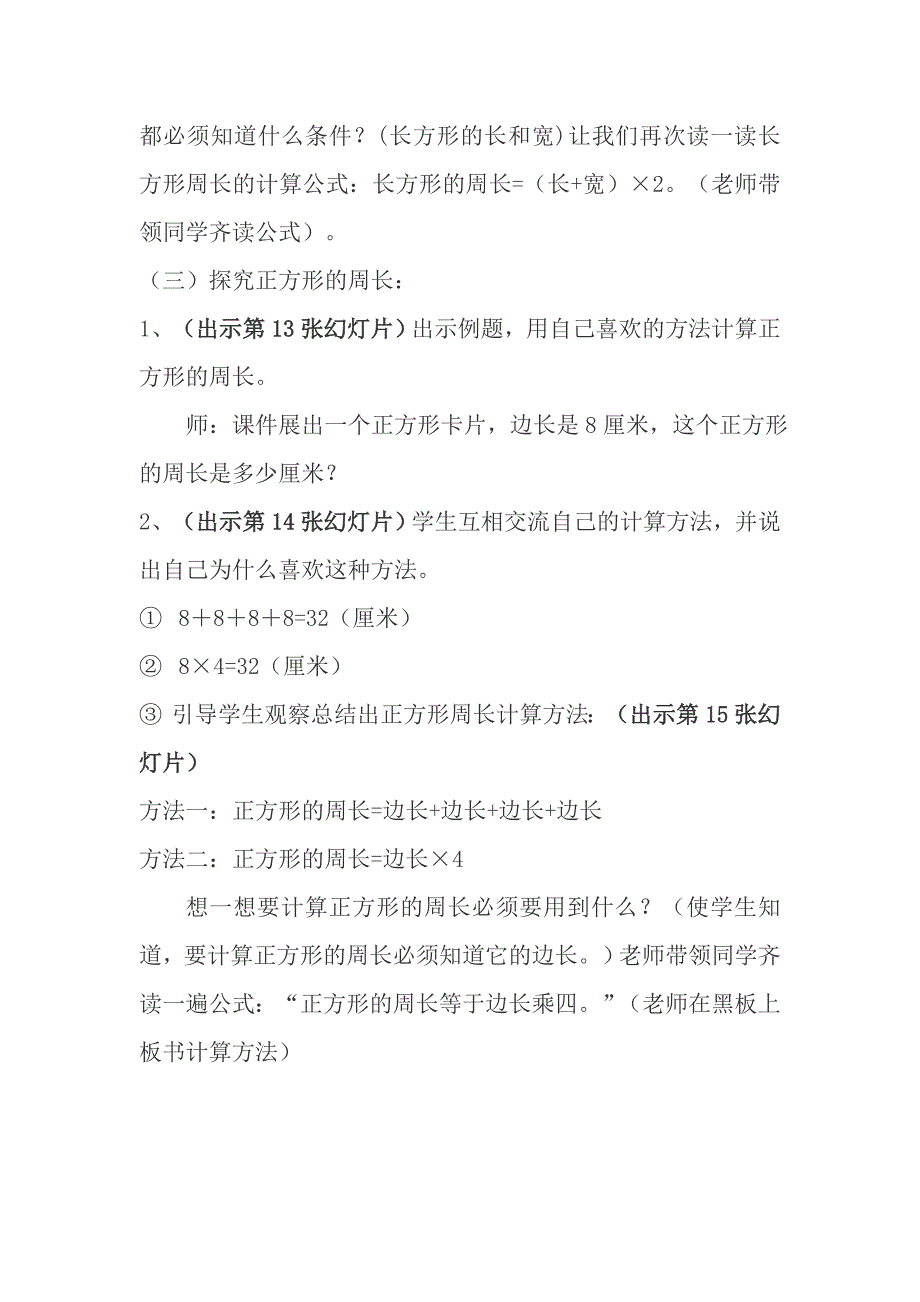 人教版三年级数学上册《长方形和正方形周长》教学设计_第4页