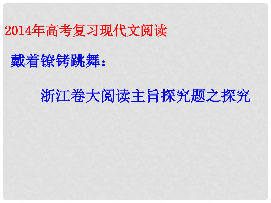 浙江省富阳市第二中学高考语文二轮复习 小说探究题目答题技巧课件_第3页