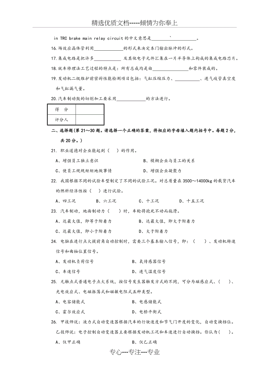 汽车维修技师试题和答案解析范文_第2页