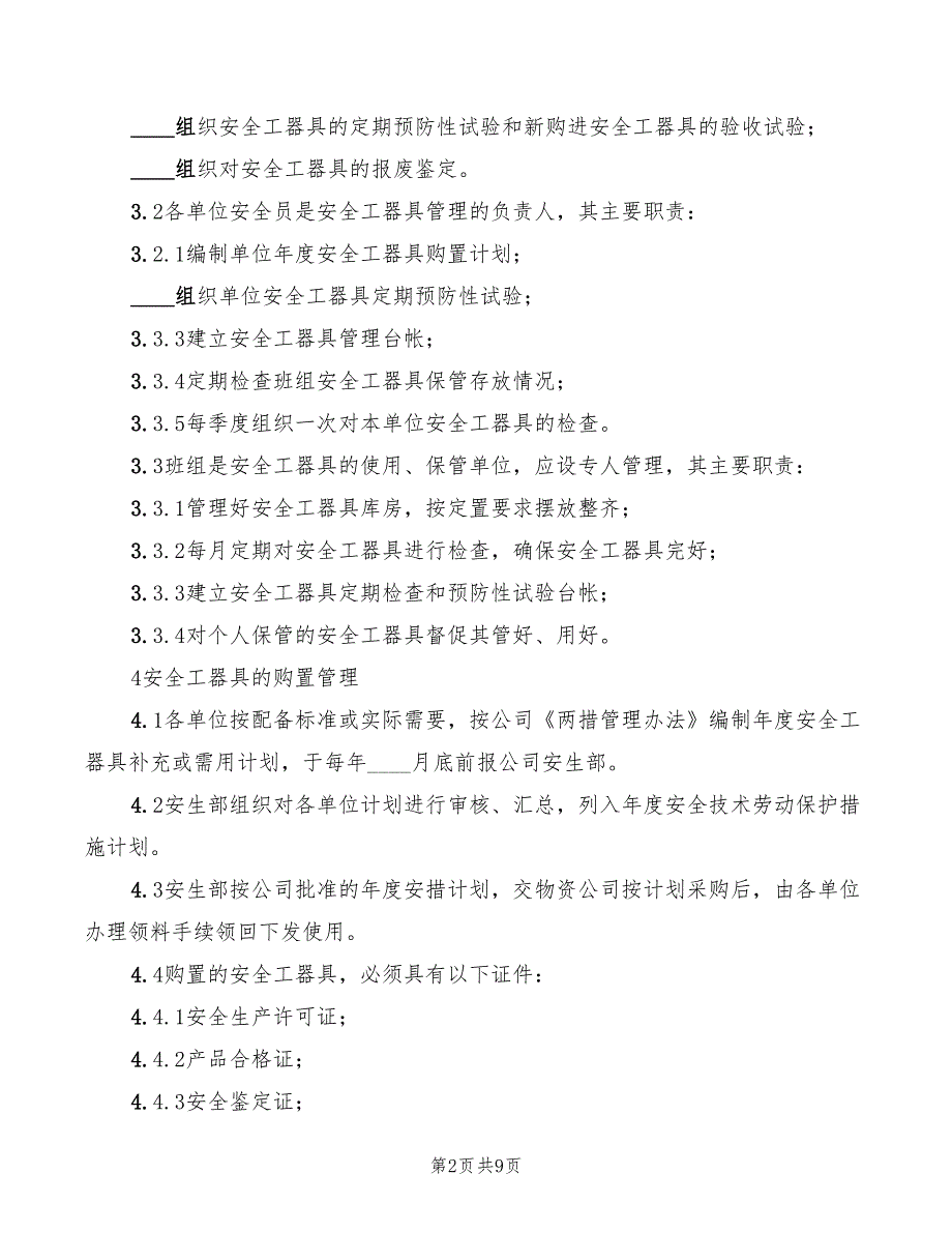 2022年某电厂安全工器具管理办法_第2页