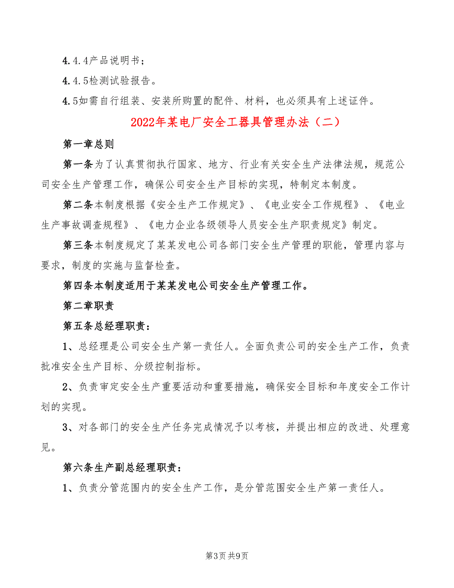 2022年某电厂安全工器具管理办法_第3页