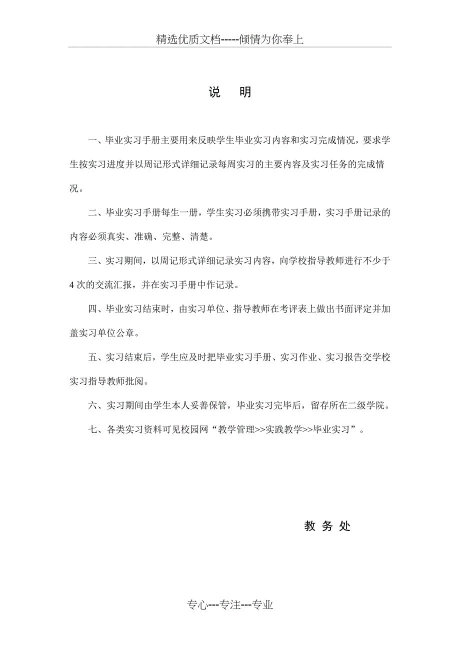 浙江财经大学毕业实习手册（工商学院农林经济管理）_第2页