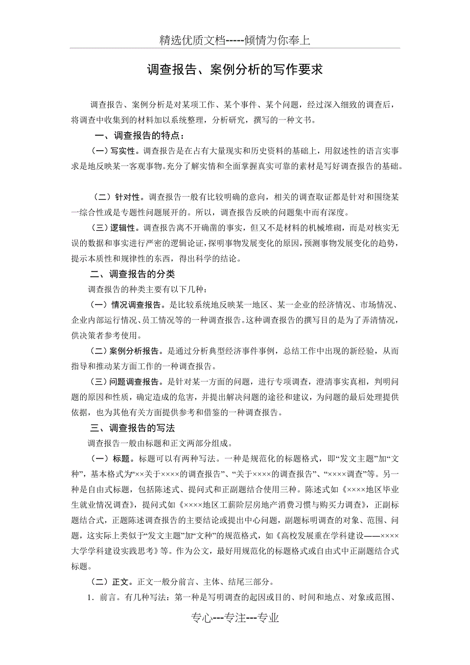 浙江财经大学毕业实习手册（工商学院农林经济管理）_第5页