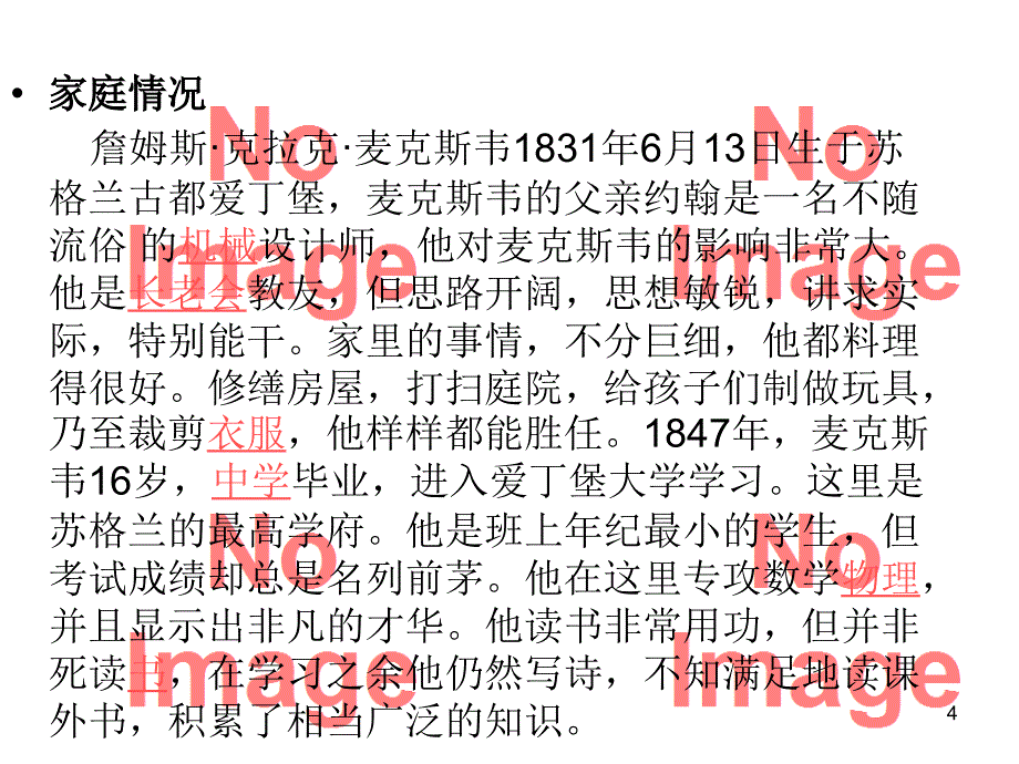 近代电磁学的奠基人之一麦克斯韦_第4页