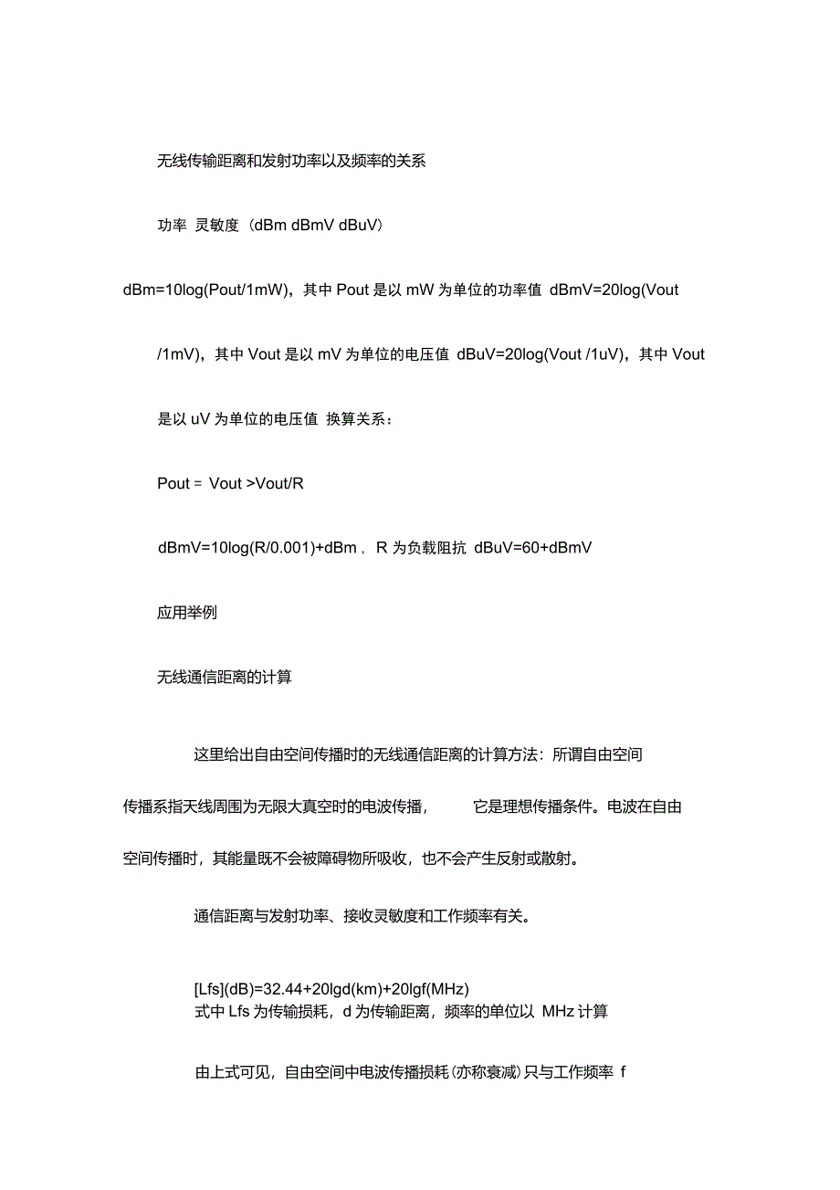 自由空间损耗_第1页