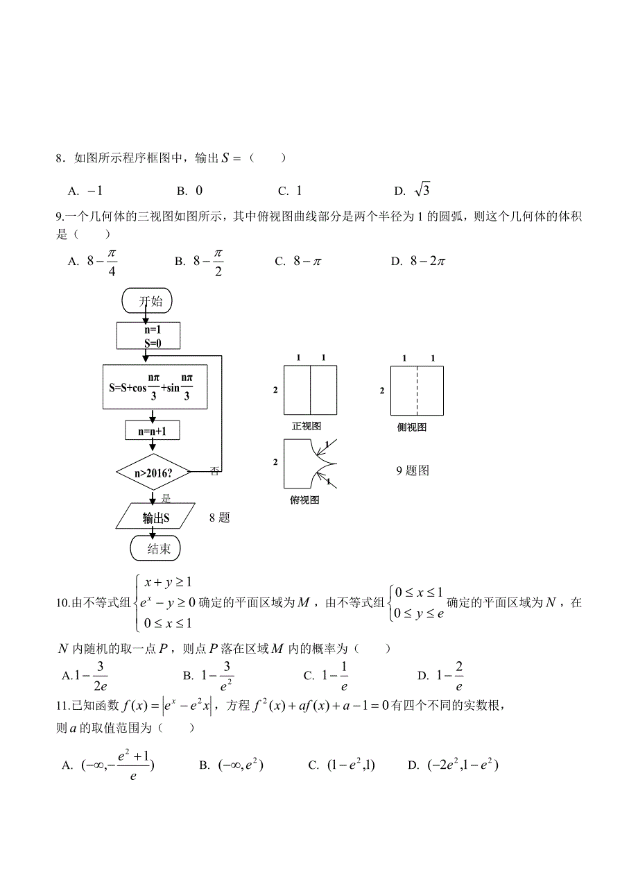 【最新资料】吉林省长市十一中高三上学期期中考试数学试题含答案_第2页