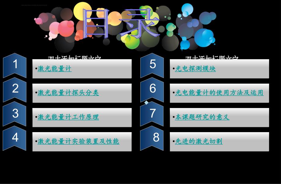 激光能量计的原理及使用_1ppt课件_第2页