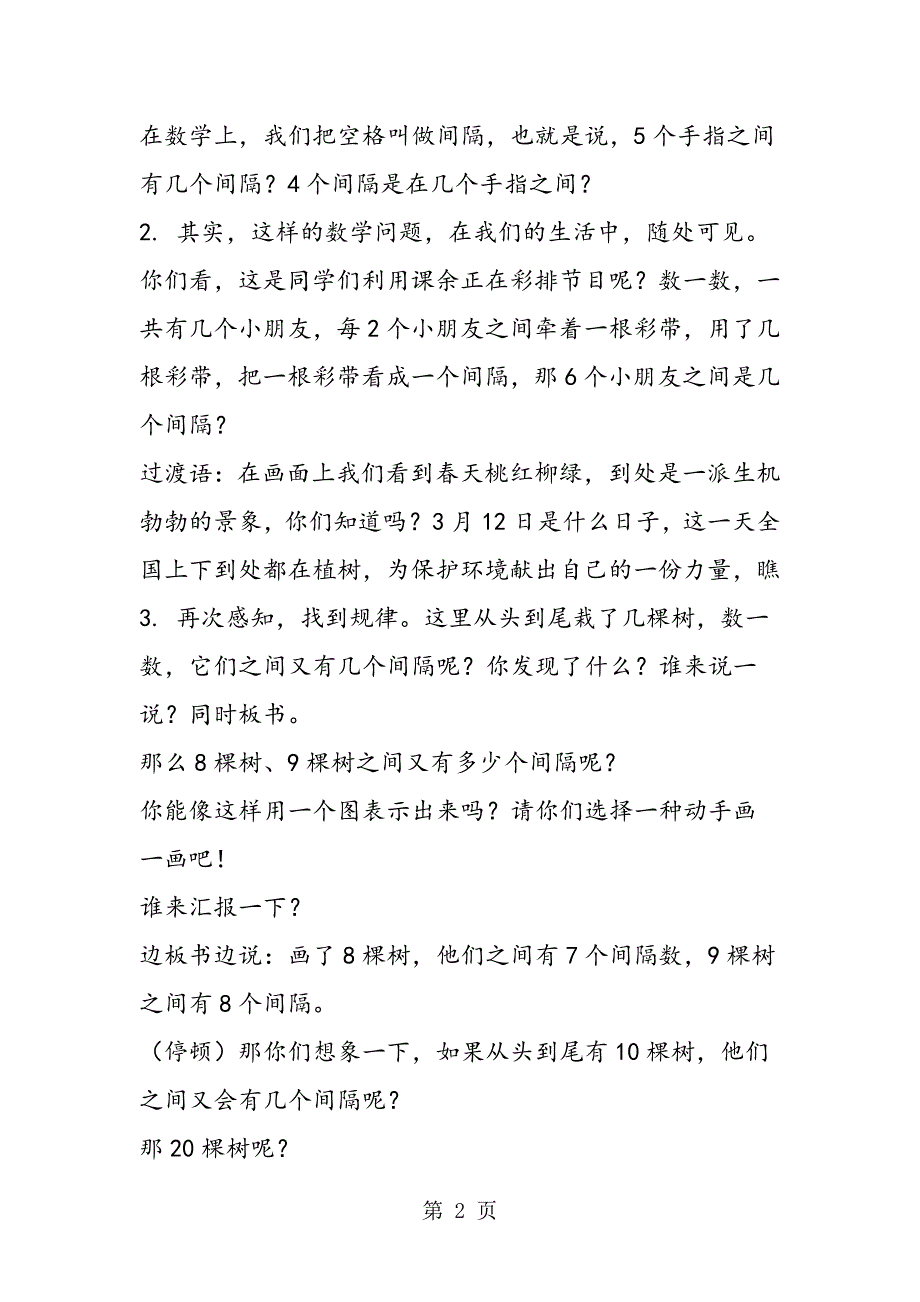 数学广角 四年级数学教案.doc_第2页