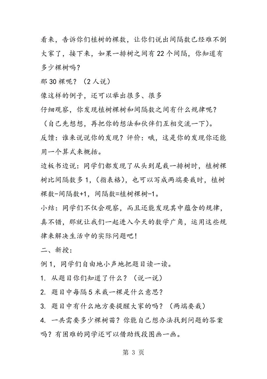 数学广角 四年级数学教案.doc_第3页