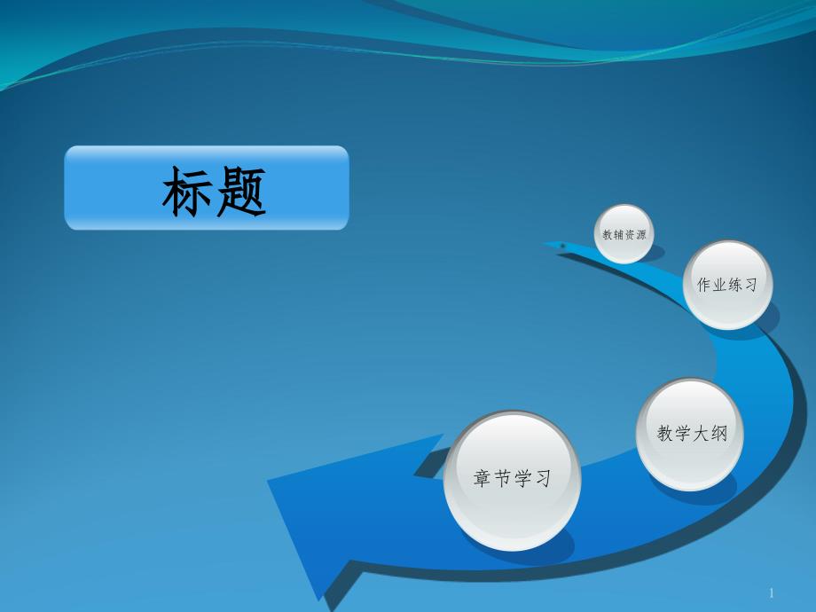 鼠标移过放大显示的动态效果PPT演示课件_第1页