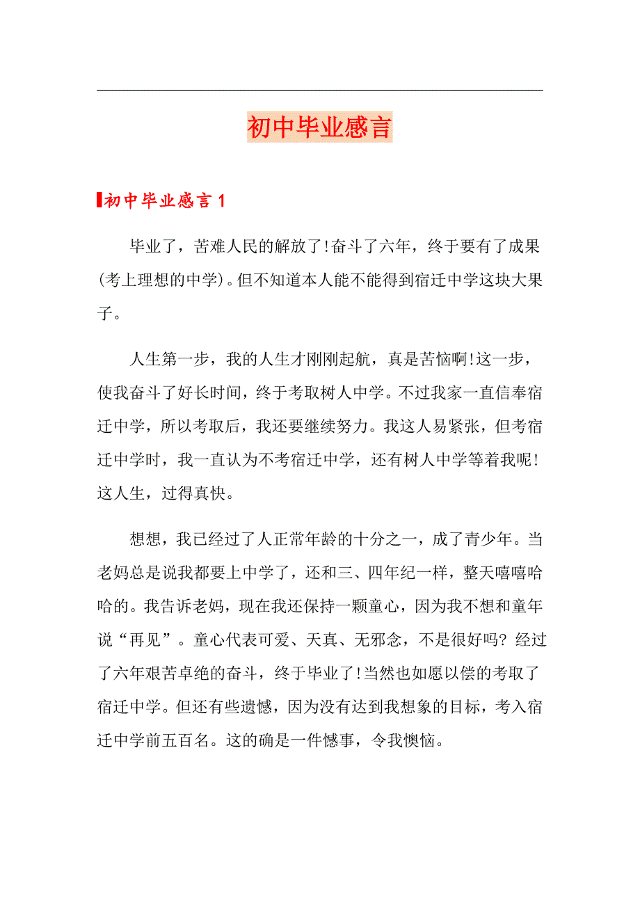 初中毕业感言_第1页