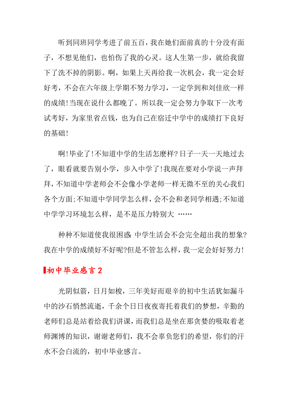 初中毕业感言_第2页