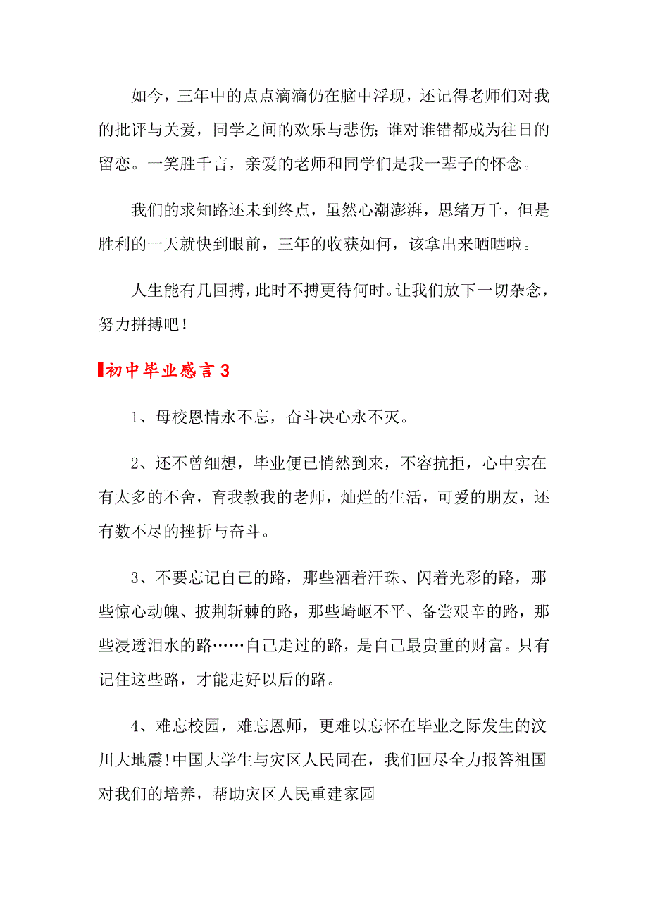 初中毕业感言_第4页