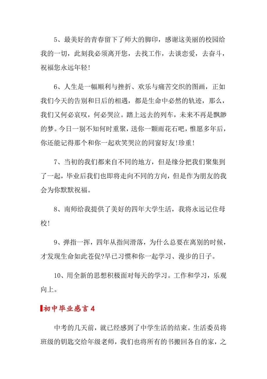 初中毕业感言_第5页