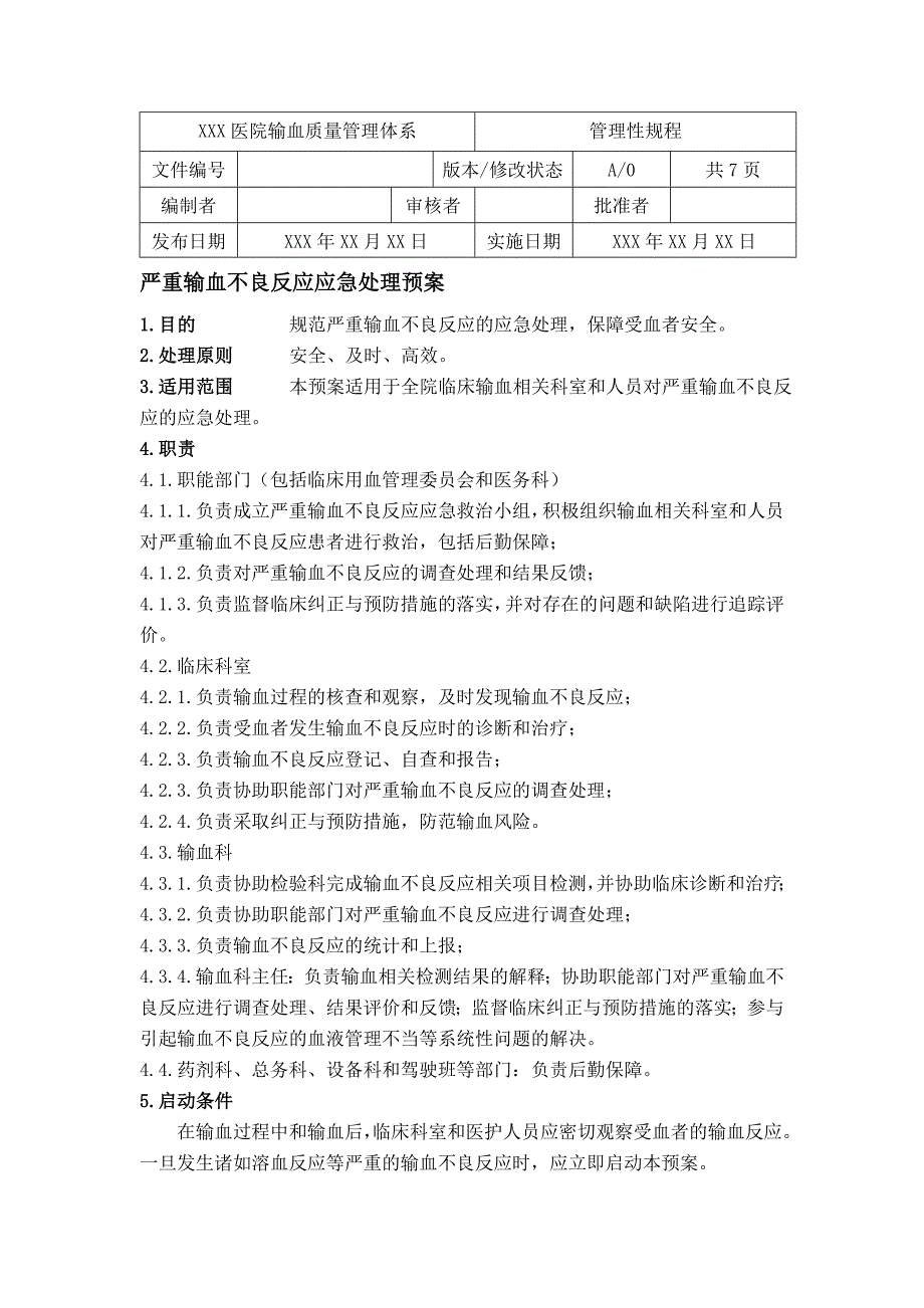 严重输血不良反应应急处理预案_第1页