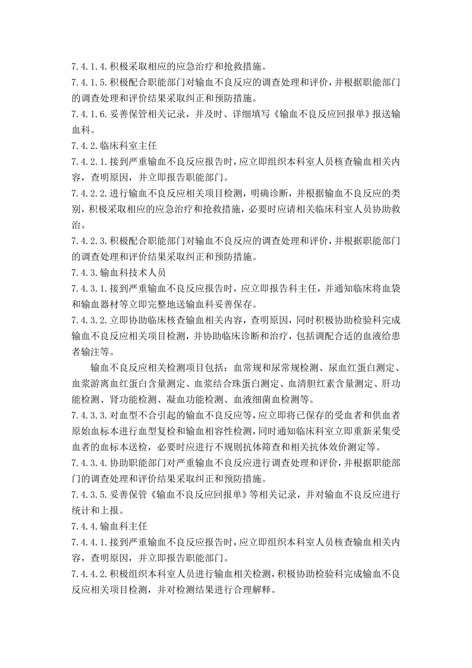 严重输血不良反应应急处理预案_第3页